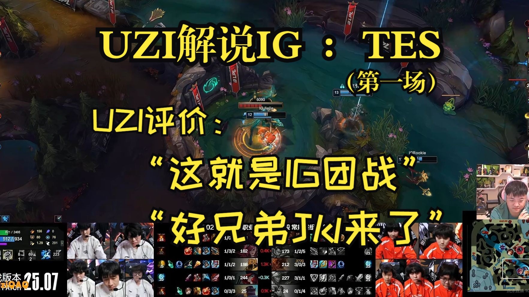  Uzi爆冷击败SKT，赛事规则更新引爆全场！